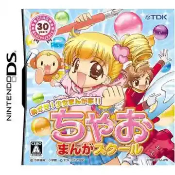 Mezase! Shoujo Manga Ka!! Ciao Manga School (Japan)-Nintendo DS